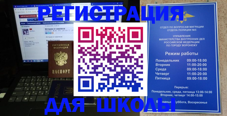 регистрация для школы в Медногорске