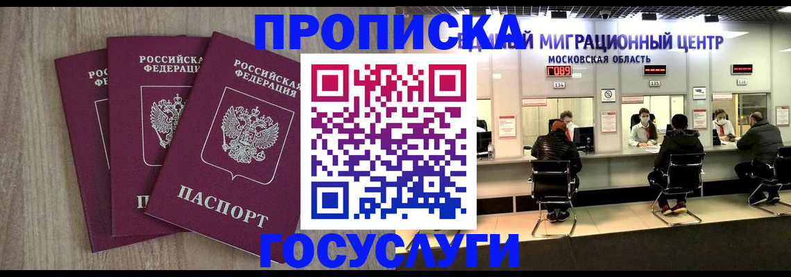 прописка штамп в Медногорске