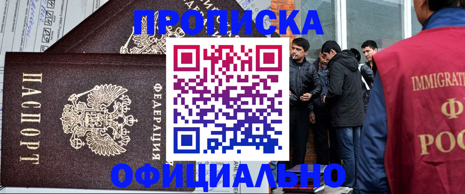 прописка штамп в Медногорске
