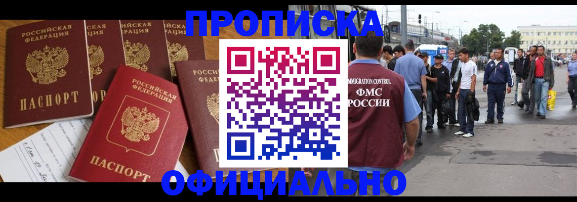прописка штамп в Медногорске